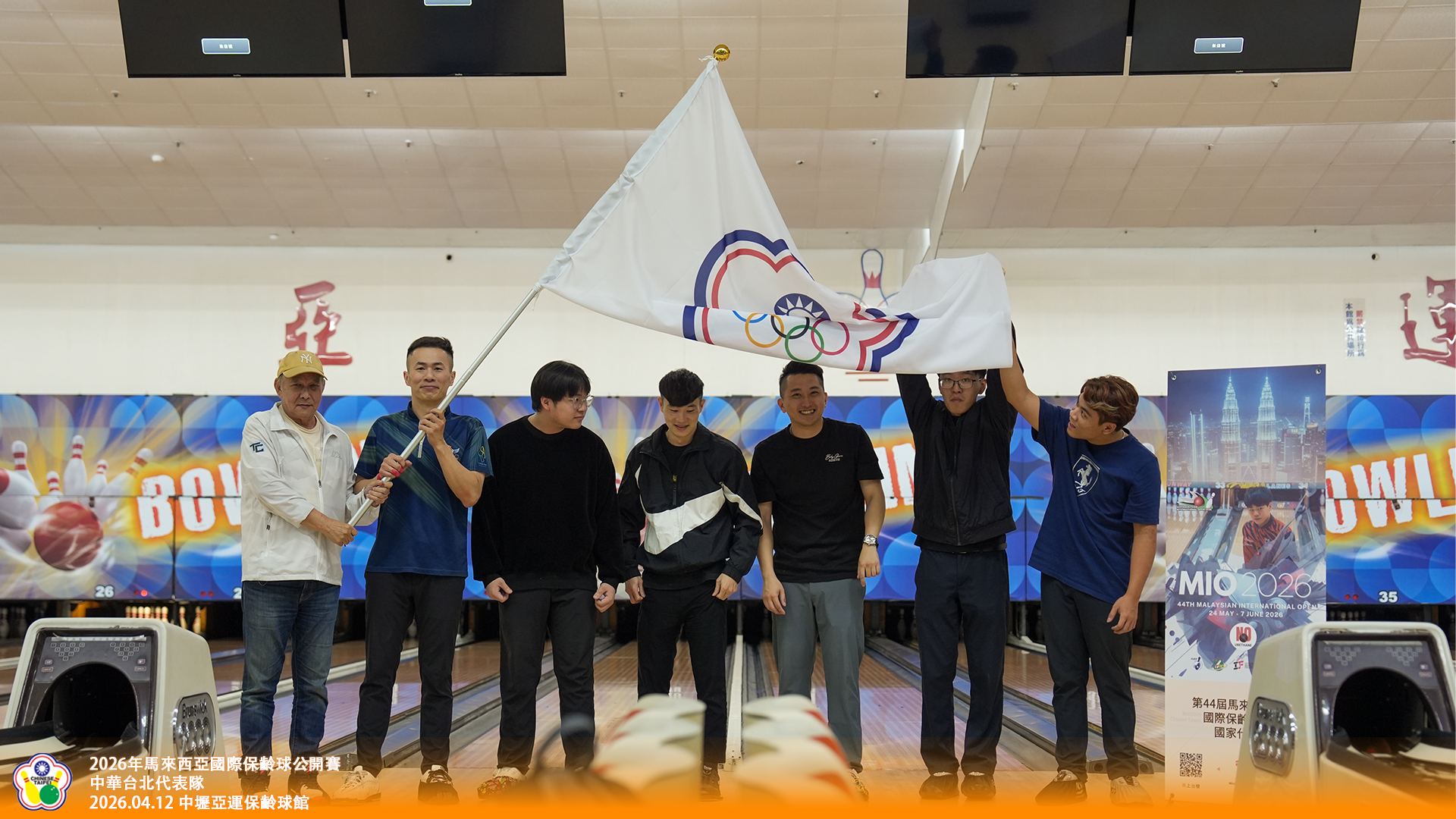 第44屆馬來西亞國際保齡球公開賽中華台北代表隊選拔賽