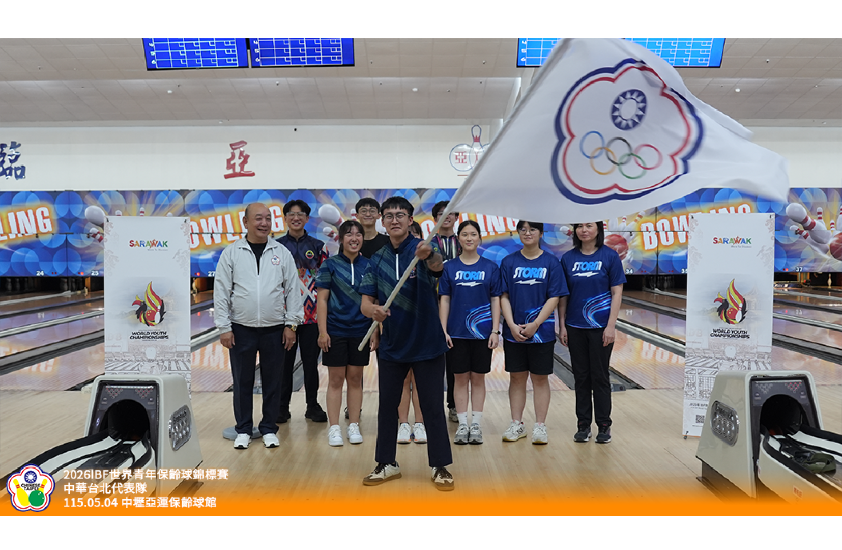 2026IBF世界青年保齡球錦標賽中華台北代表隊選拔賽